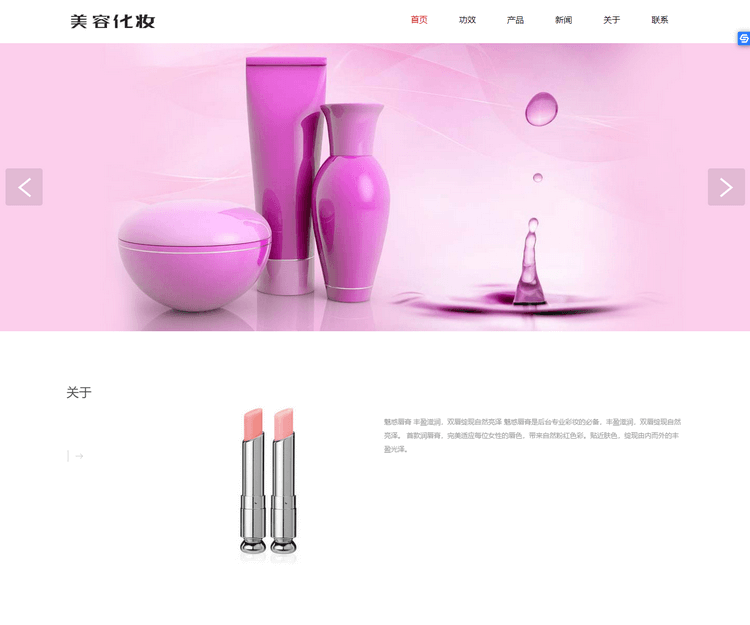 唇彩唇膏美容化妆品织梦响应式网站模板下载