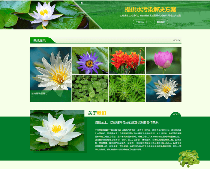 花卉植物景观盆栽大气织梦网站模板