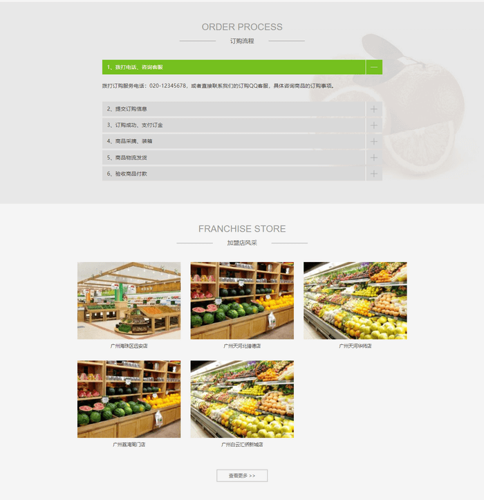 水果供应订购店铺加盟美观织梦网站模板