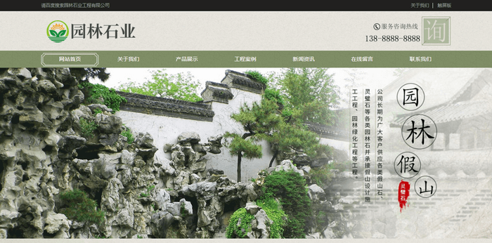 假山石料园林景观石材免费织梦网站模板
