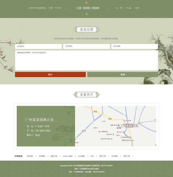 假山石料园林景观石材免费织梦网站模板