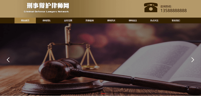 律师辩护律师事务所响应式大气织梦网站模板