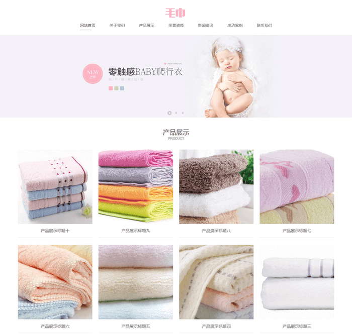 毛巾浴巾床上用品贸易简洁织梦网站模板