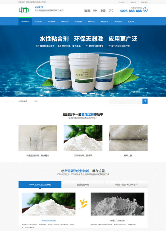 淀粉生产研发化工企业网站织梦模板