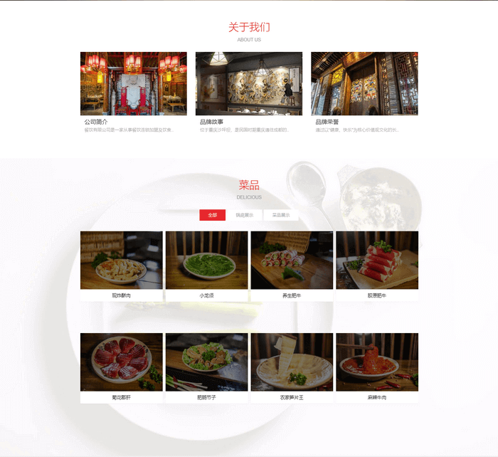 火锅品牌餐饮连锁店加盟自适应织梦大气网站模板