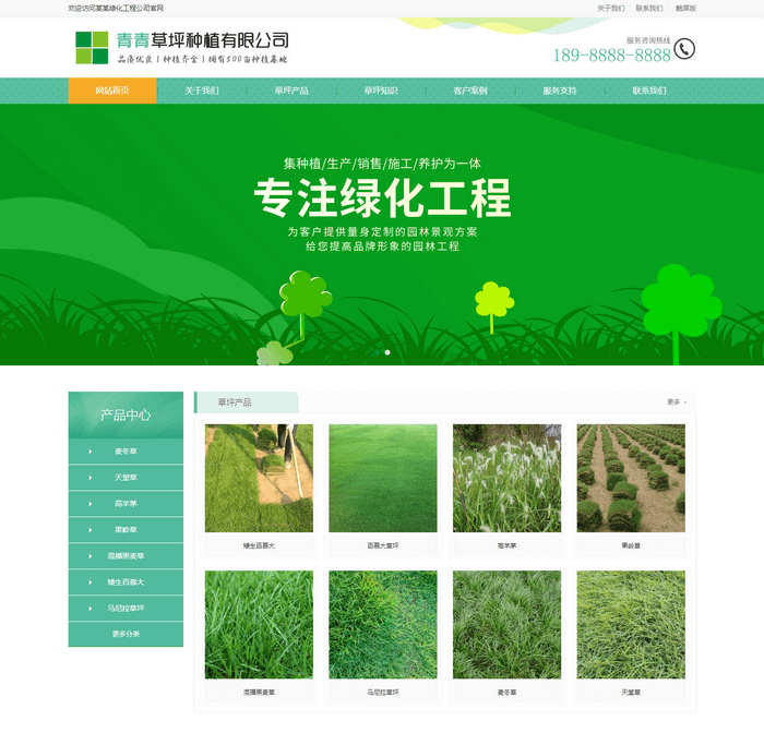 草坪移植苗木绿化织梦网站模板