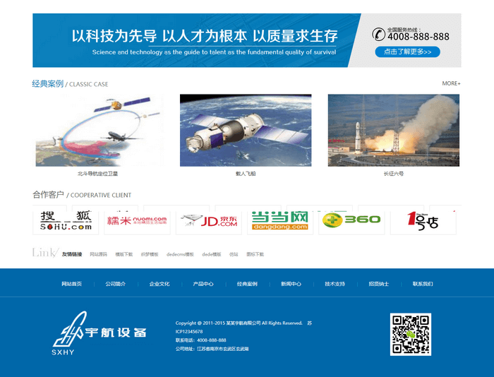 航空航天飞行器企业织梦网站模板