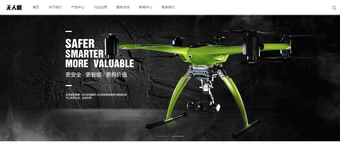 智能无人机飞行器厂家简洁织梦网站模板