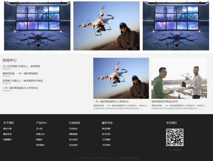 智能无人机飞行器厂家简洁织梦网站模板
