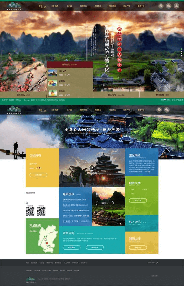 旅游地区景点介绍漂亮网站织梦模板