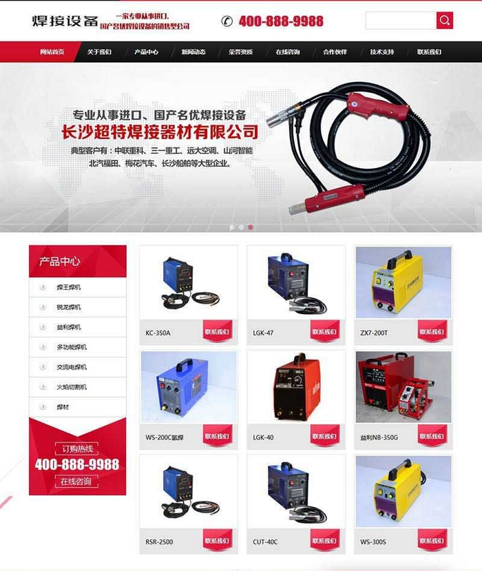 红色美观焊接切割机器销售公司网站织梦模板