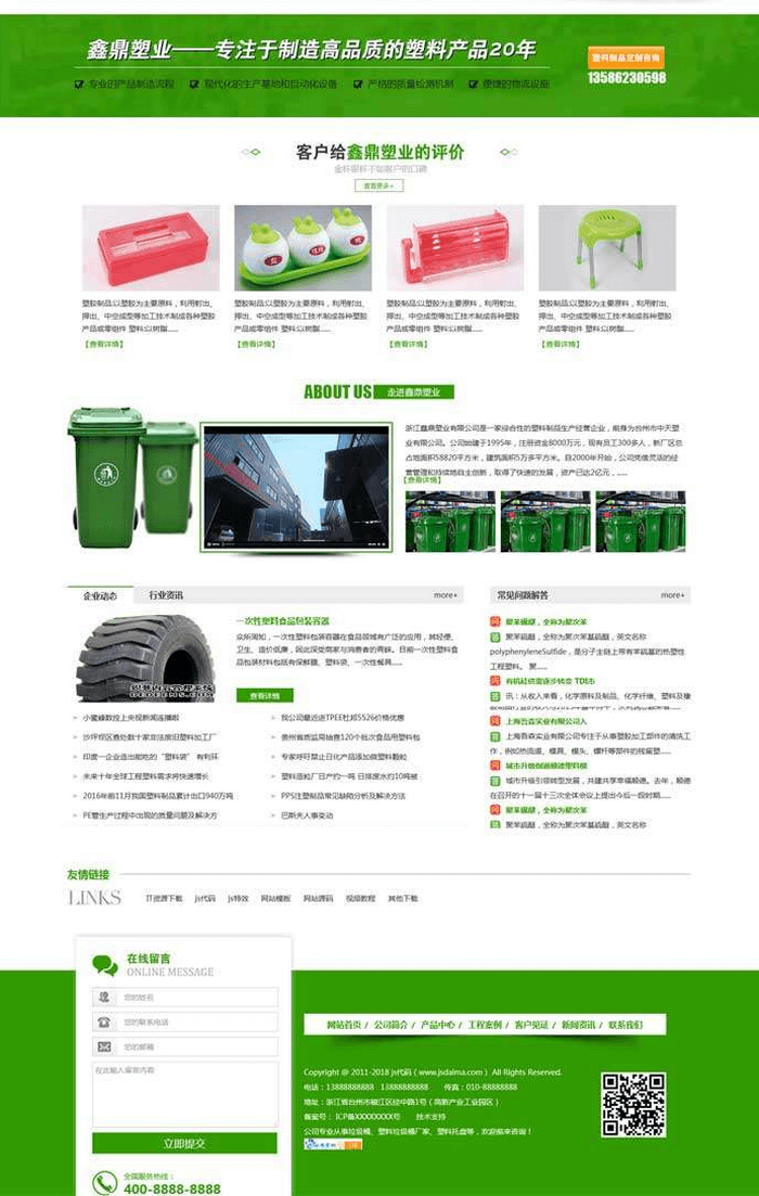 塑料塑胶制品生产公司网站织梦模板