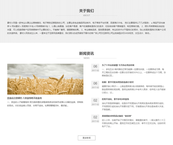 大米粮食收购批发公司网站织梦模板