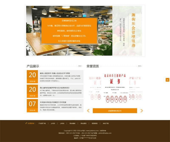 中式有机农家菜餐饮管理公司网站织梦模板