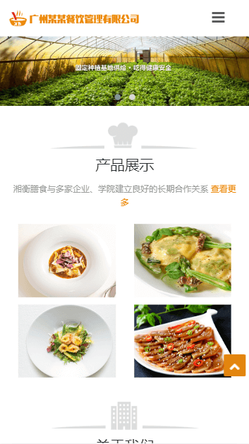 中式有机农家菜餐饮管理公司网站织梦模板