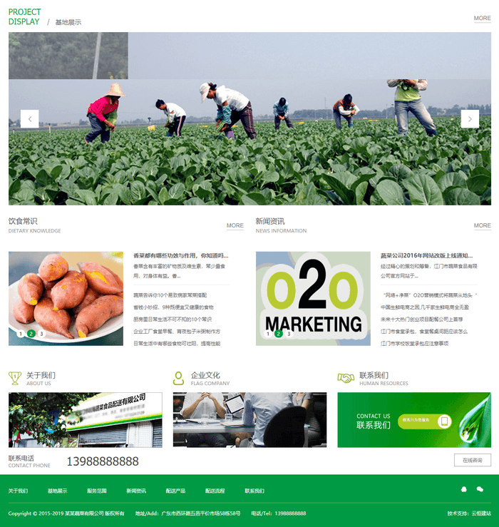 蔬菜配送供应链公司网站搭建模板